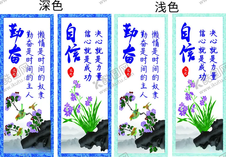 编号：10913512102105266436【酷图网】源文件下载-勤奋自信文化标语