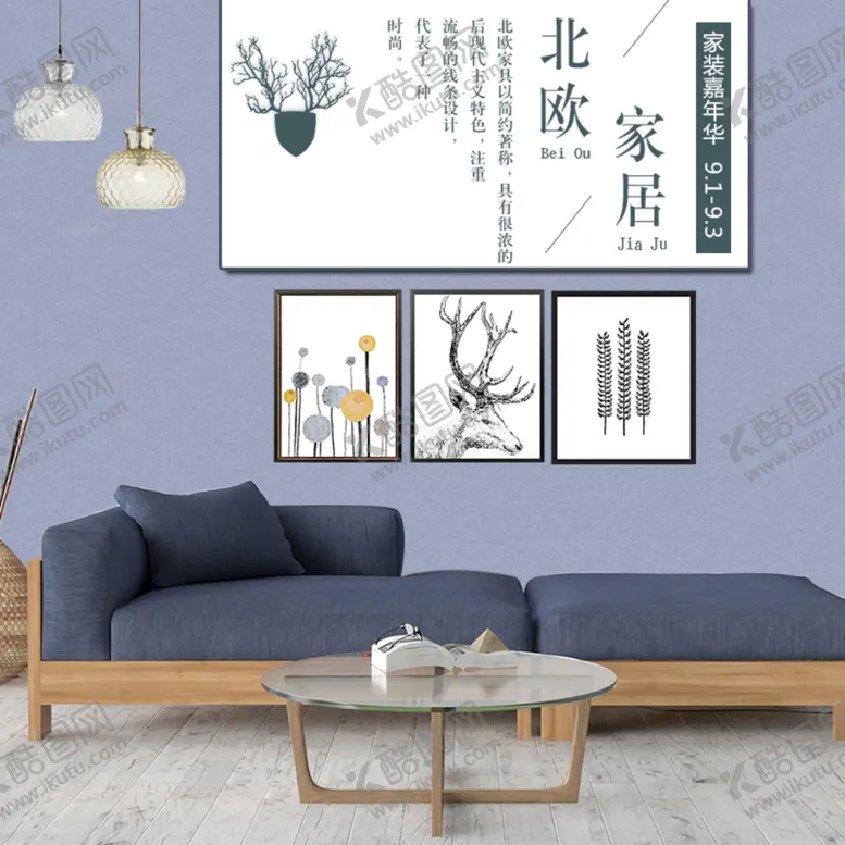 编号：85692907020620004170【酷图网】源文件下载-家具家装活动促销优惠淘宝主图