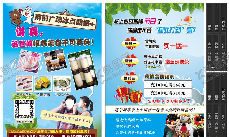 编号：55532809271627334397【酷图网】源文件下载-炒酸奶活动宣传页