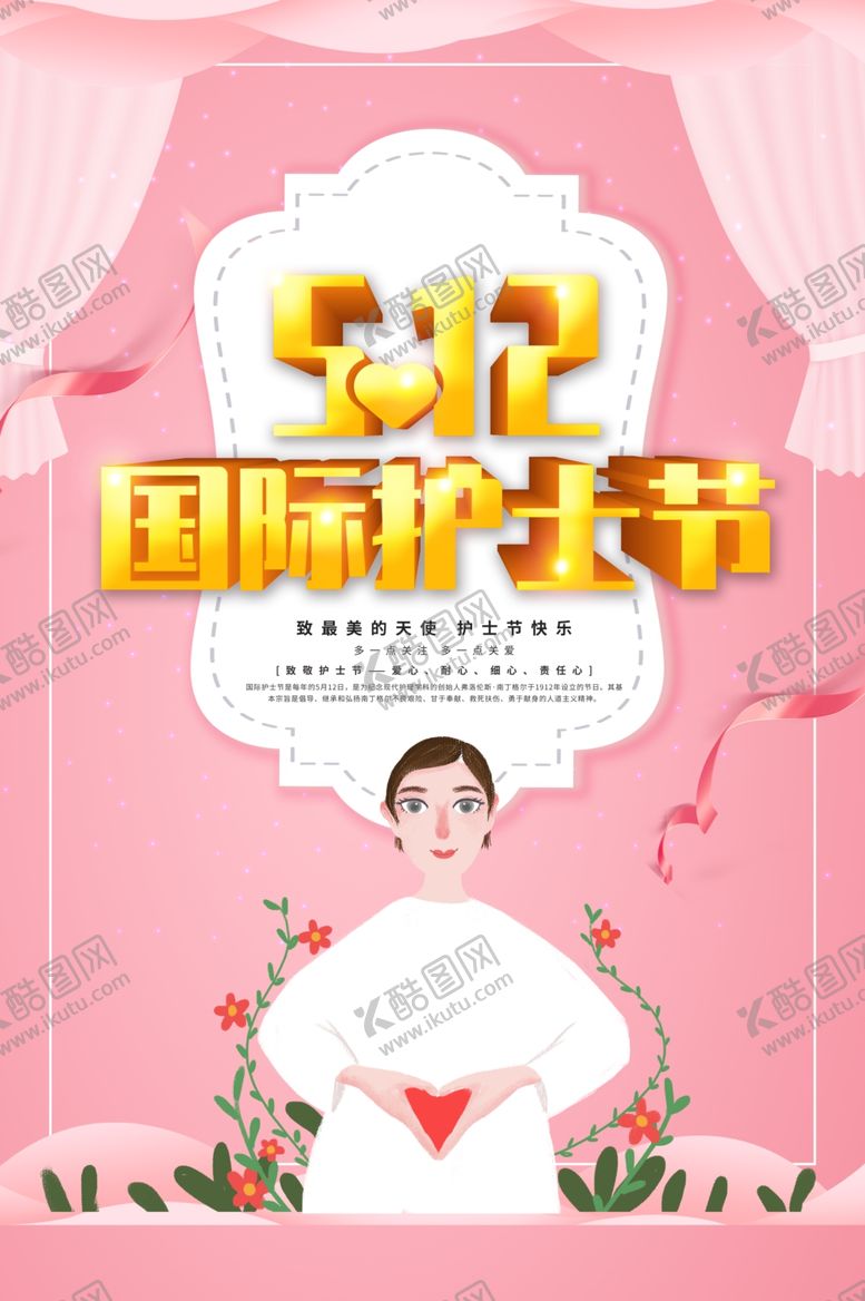 编号：36060510100925007974【酷图网】源文件下载-护士节