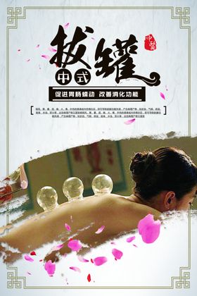 拔罐