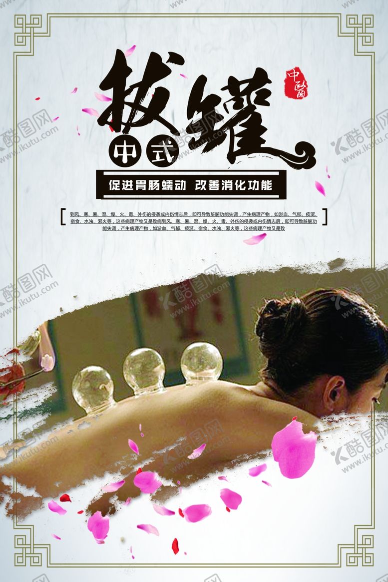 编号：40346110060448449095【酷图网】源文件下载-拔罐