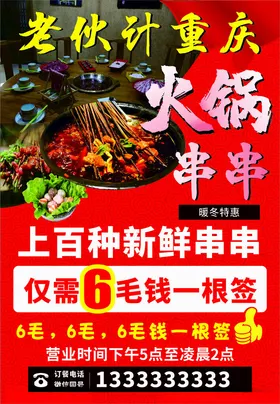 火锅串串店标志