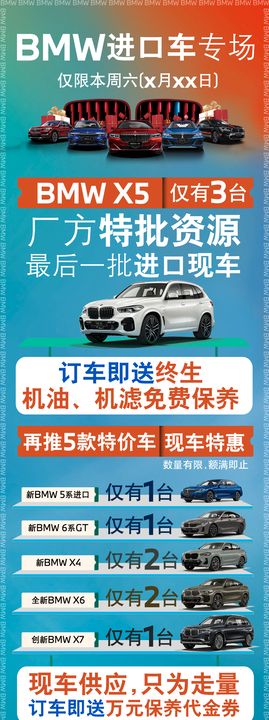 BMW宝马店头活动宣传