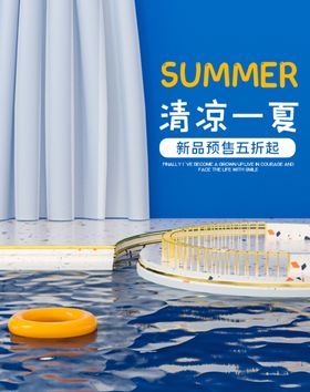清凉一夏