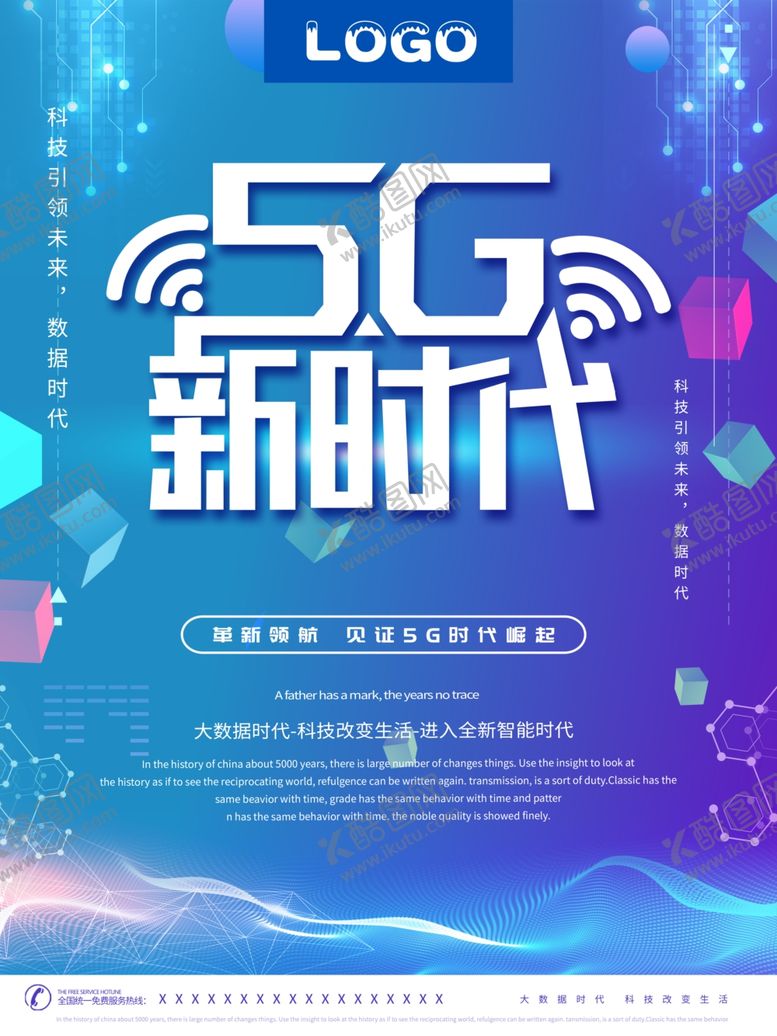 编号：85665709201807567057【酷图网】源文件下载-5G时代