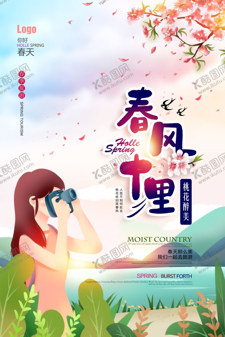 编号：94804310050520142623【酷图网】源文件下载-春季旅游
