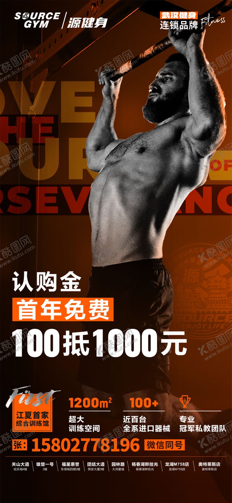 编号：55247812142009536168【酷图网】源文件下载-健身房促销活动海报