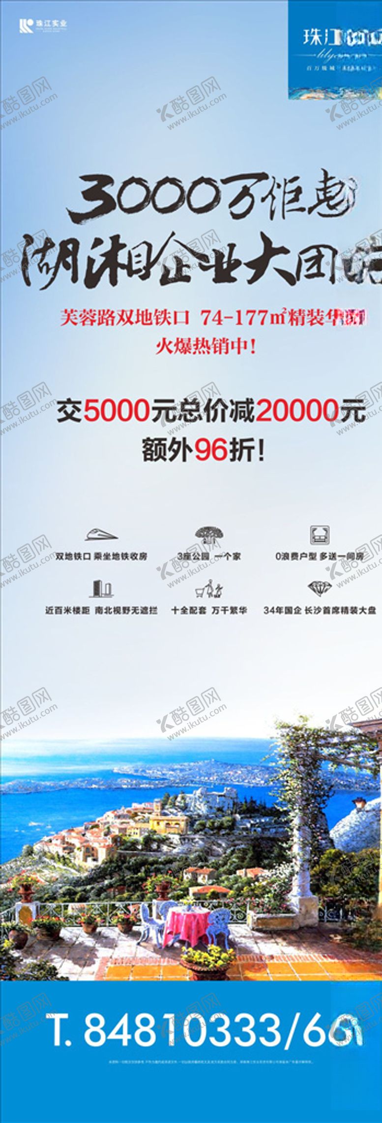 编号：83233611010005098188【酷图网】源文件下载-地产展架