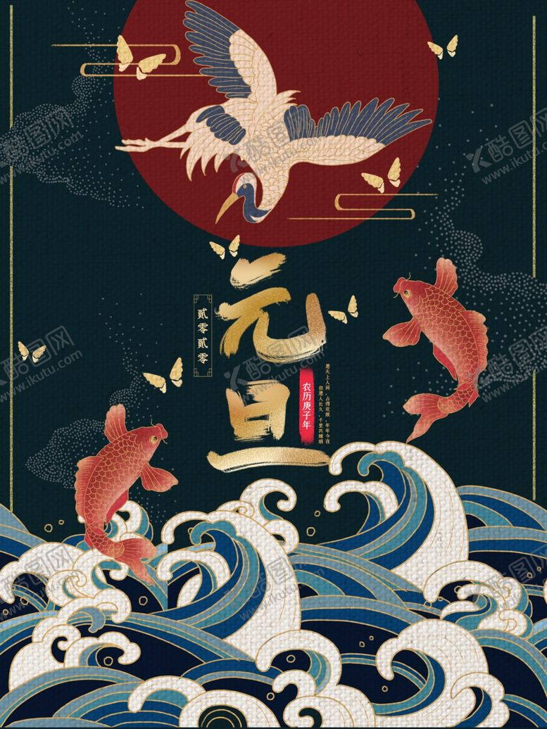 编号：27140211011007227136【酷图网】源文件下载-元旦