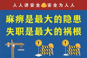 安全生产标语