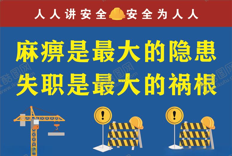 编号：31317307071415429447【酷图网】源文件下载-安全生产标语