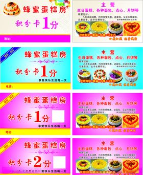 蛋糕房积分卡