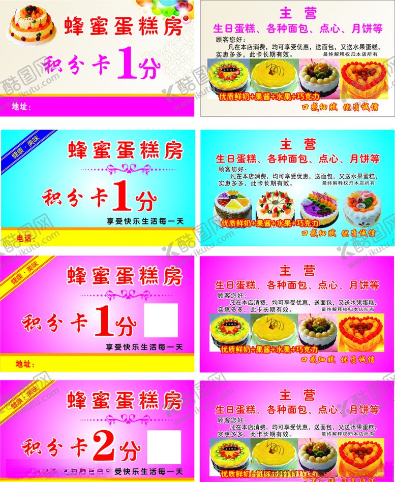 编号：24120710232102052577【酷图网】源文件下载-蛋糕房积分卡