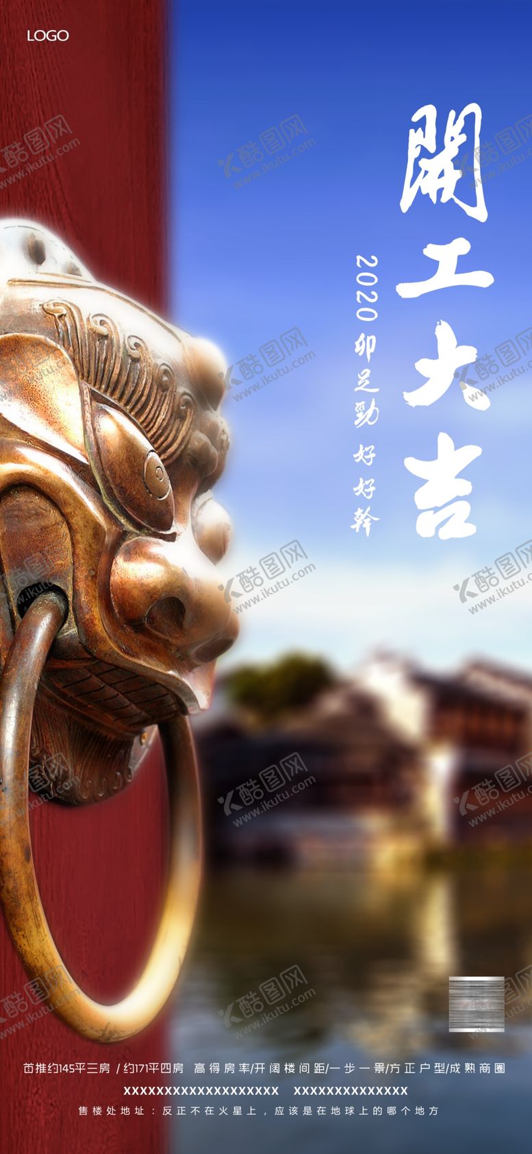 编号：45487810191058596247【酷图网】源文件下载-开工大吉