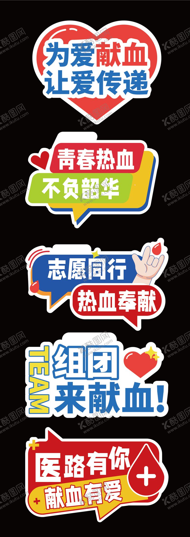 编号：56995509101633034891【酷图网】源文件下载-公益献血爱心献血手举牌