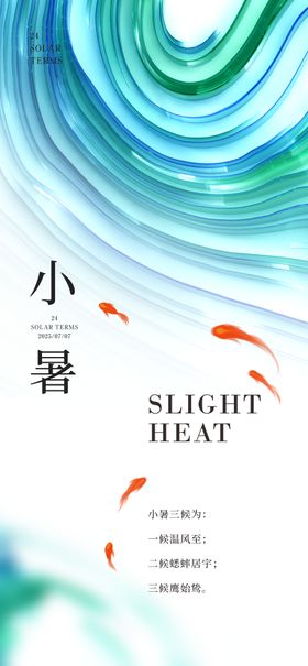 小暑节气海报二十四鲤鱼简约