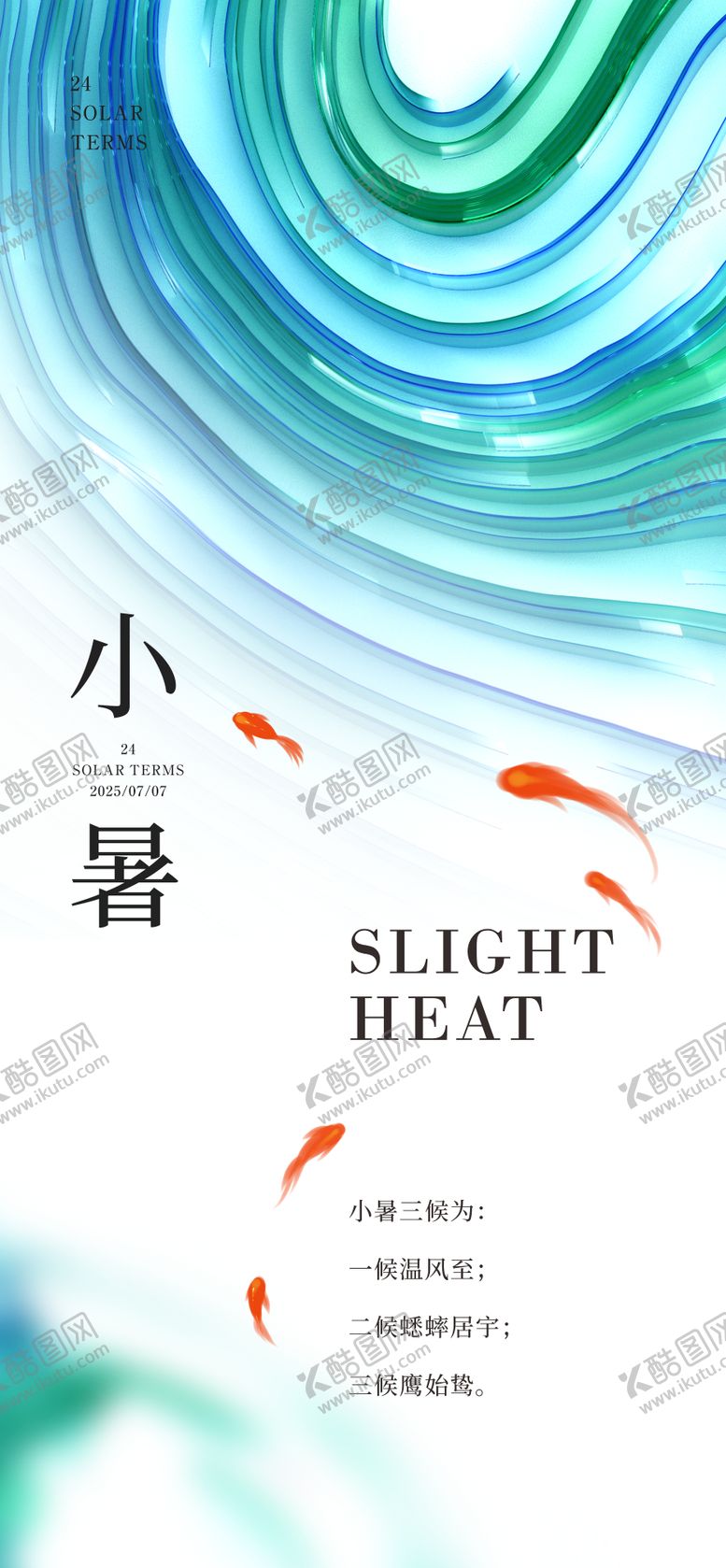 小暑节气海报二十四鲤鱼简约