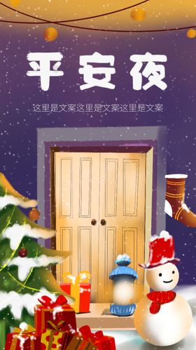手绘卡通平安夜启动页
