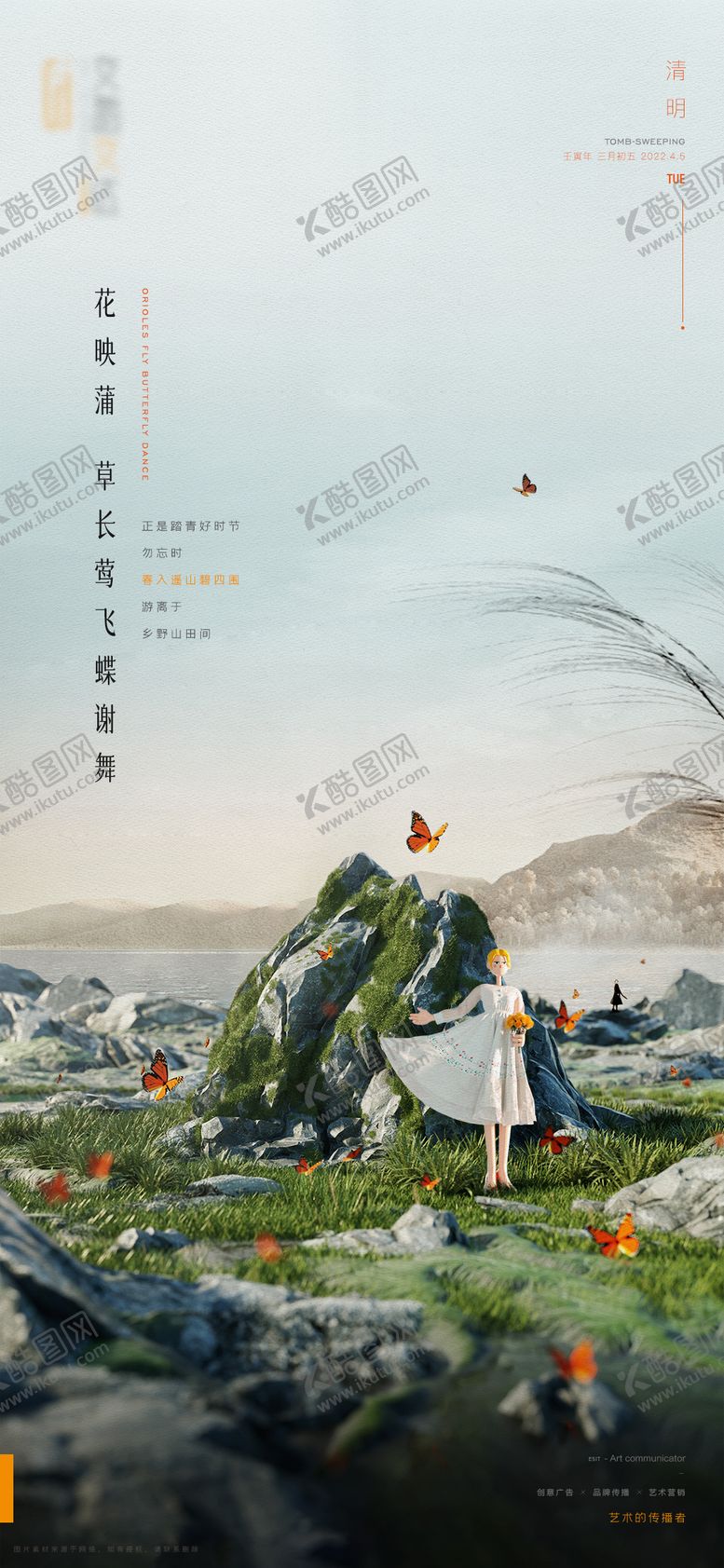 编号：15252311172147161451【酷图网】源文件下载-清明节海报