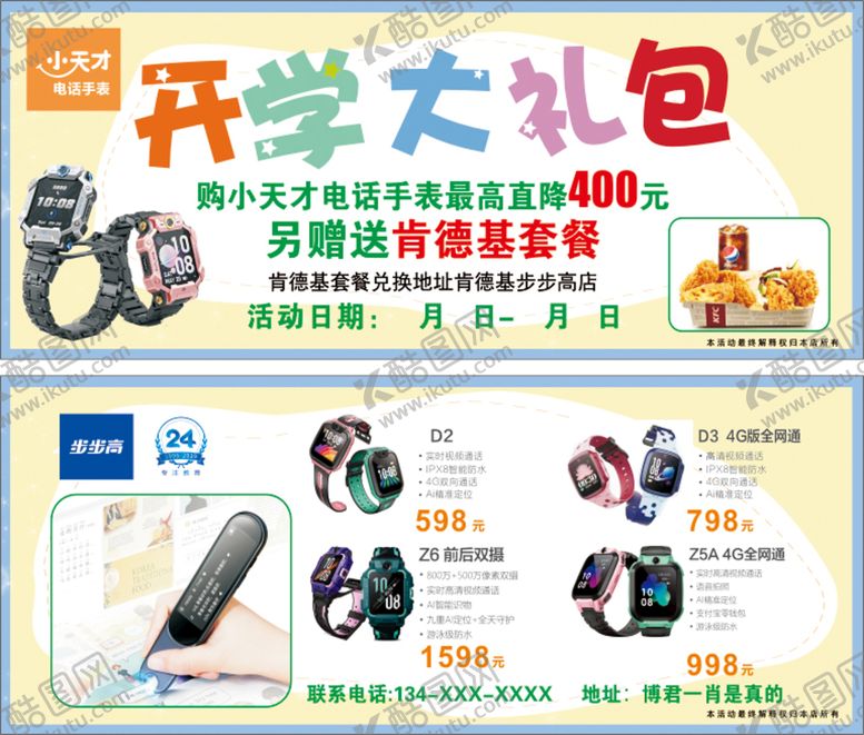 编号：92201710191854419712【酷图网】源文件下载-开学大礼包券