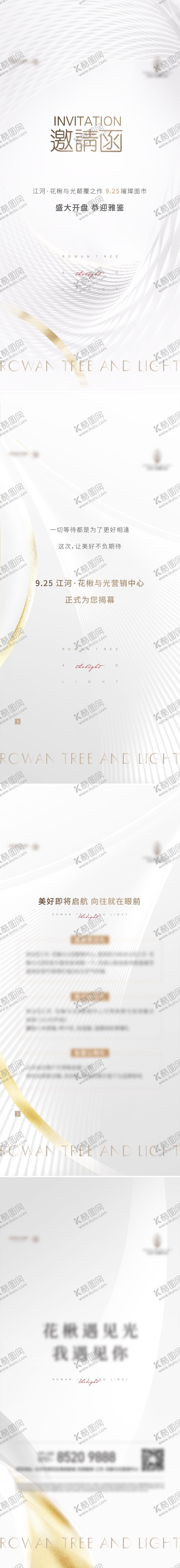 编号：61144205080944296313【酷图网】源文件下载-邀请函开盘海报