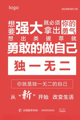 企业文化励志大字报海报模板