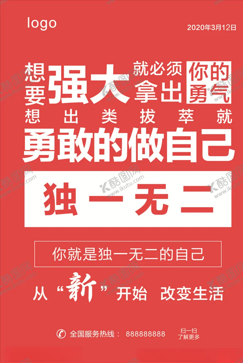 编号：58706107020344364934【酷图网】源文件下载-企业文化励志大字报海报模板