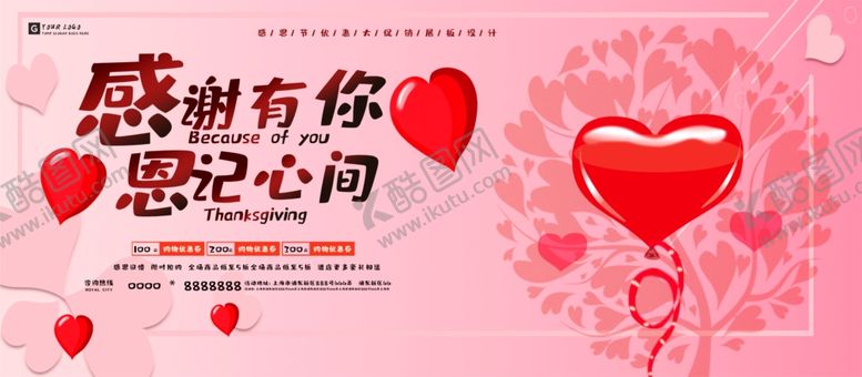 编号：81514710080110051339【酷图网】源文件下载-感恩回馈促销展板
