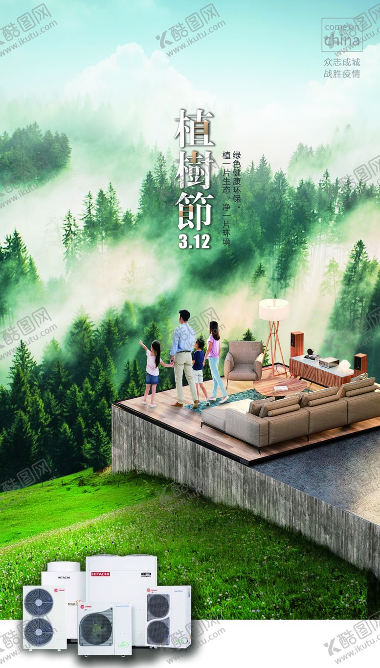 编号：58231810301151115777【酷图网】源文件下载-空气净化空调森林
