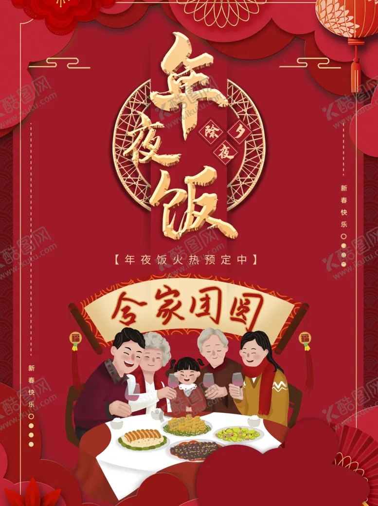 编号：14170203150442371804【酷图网】源文件下载-小年海报