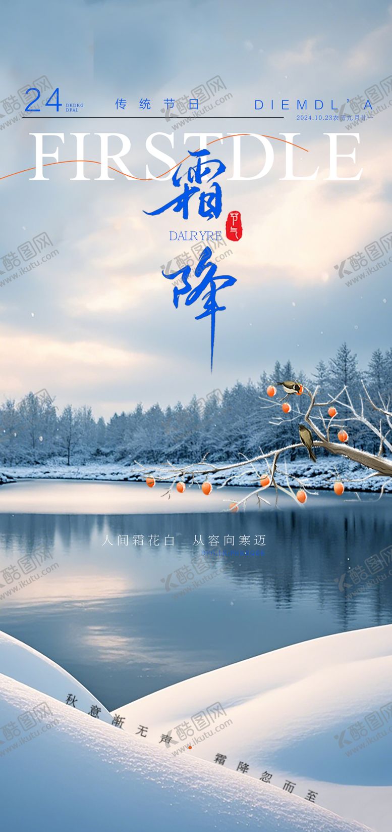 编号：37462912042259306154【酷图网】源文件下载-霜降海报