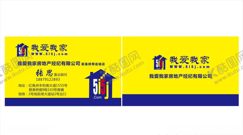 编号：93453506290727136232【酷图网】源文件下载-我爱我家名片