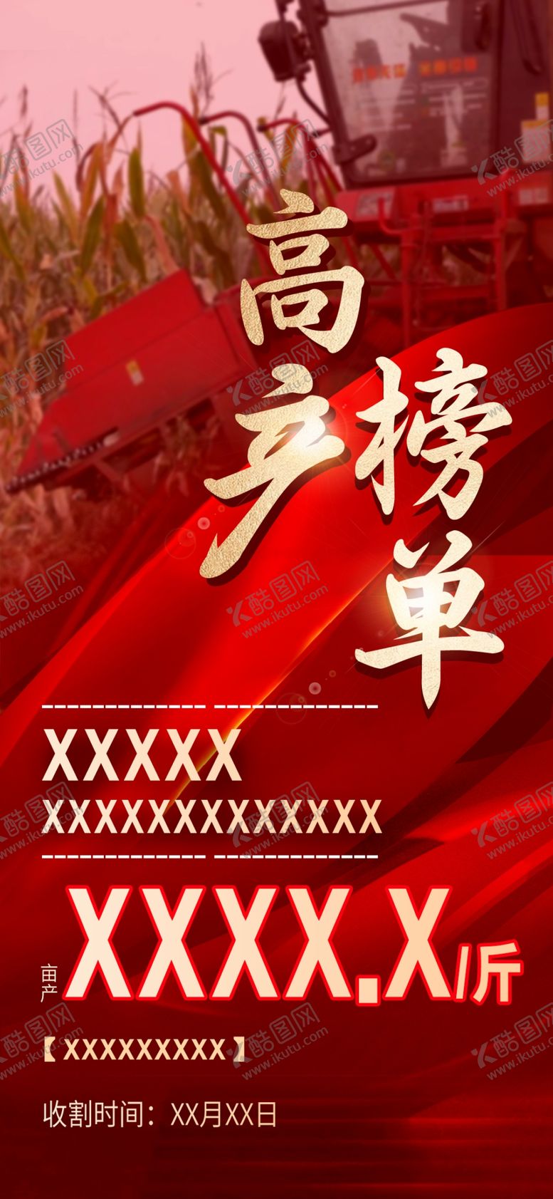 编号：37016101251716127080【酷图网】源文件下载-喜报红色海报
