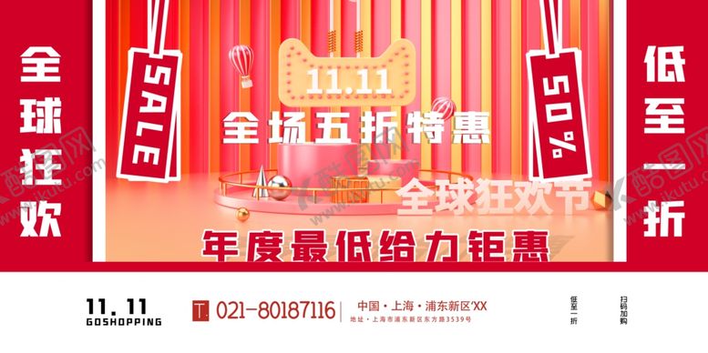 编号：61355210302003456607【酷图网】源文件下载-双十一