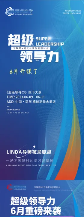 培训课程邀约海报