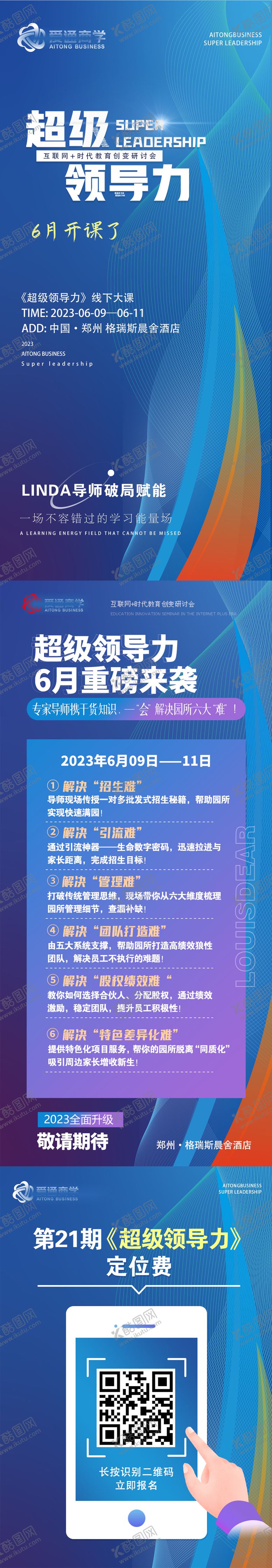 编号：79577807151946037925【酷图网】源文件下载-邀约课程海报