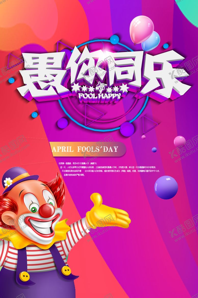 编号：49917309220104531057【酷图网】源文件下载-愚你同乐