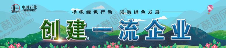 编号：53462910051017146507【酷图网】源文件下载-创建一流企业 公益广告