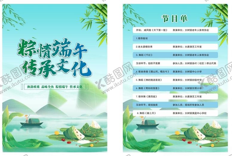 编号：25873004040728215746【酷图网】源文件下载-端午节活动