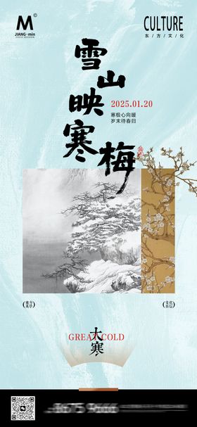 大寒节气中式海报