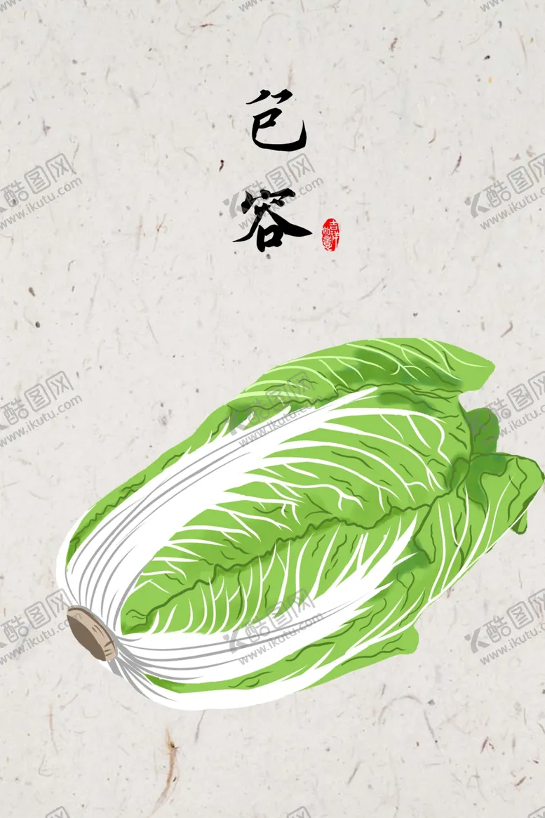 编号：58563910171257055574【酷图网】源文件下载-复古彩绘蔬菜吉祥寓意装饰画白菜