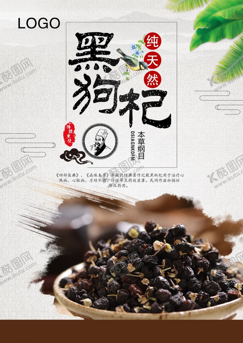 编号：82266204161813176053【酷图网】源文件下载-枸杞海报