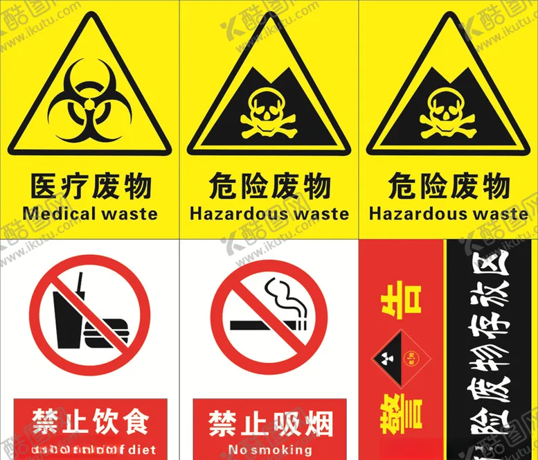 编号：93163007010846488260【酷图网】源文件下载-危险牌