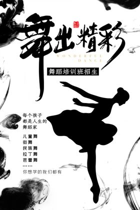 舞蹈