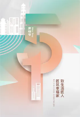 51劳动节广告盛会背景