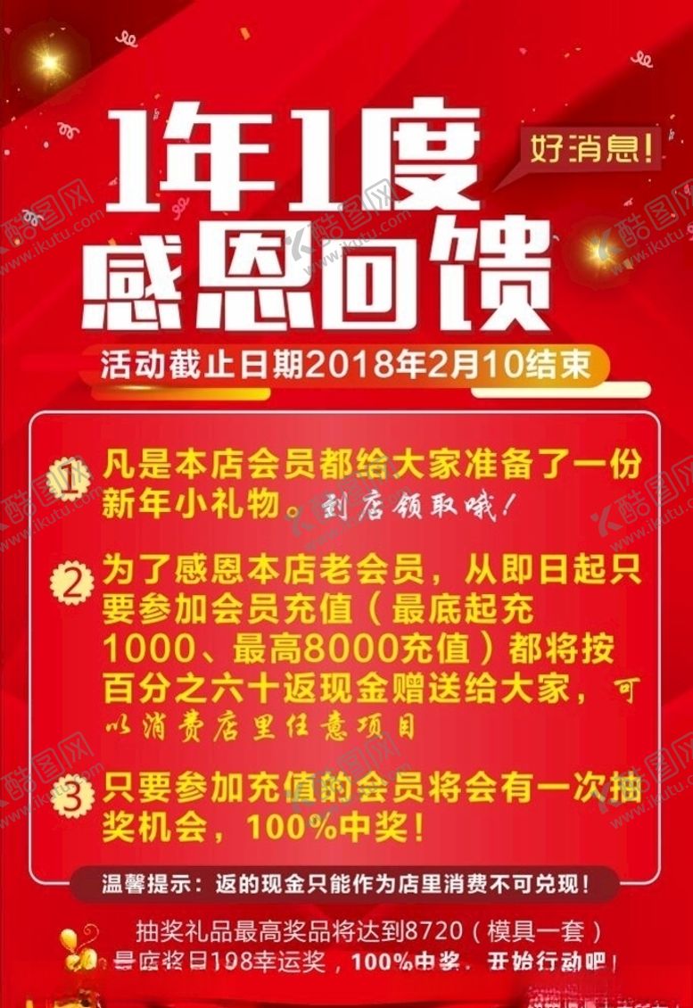 编号：18561706151727292093【酷图网】源文件下载-感恩回馈盛装开业盛大开业