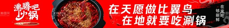 编号：49406911240640218102【酷图网】源文件下载-火锅卡布