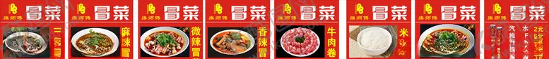 编号：90610504212307237263【酷图网】源文件下载-冒菜灯箱片