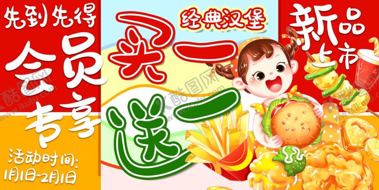 编号：62262210030248169908【酷图网】源文件下载-汉堡薯条